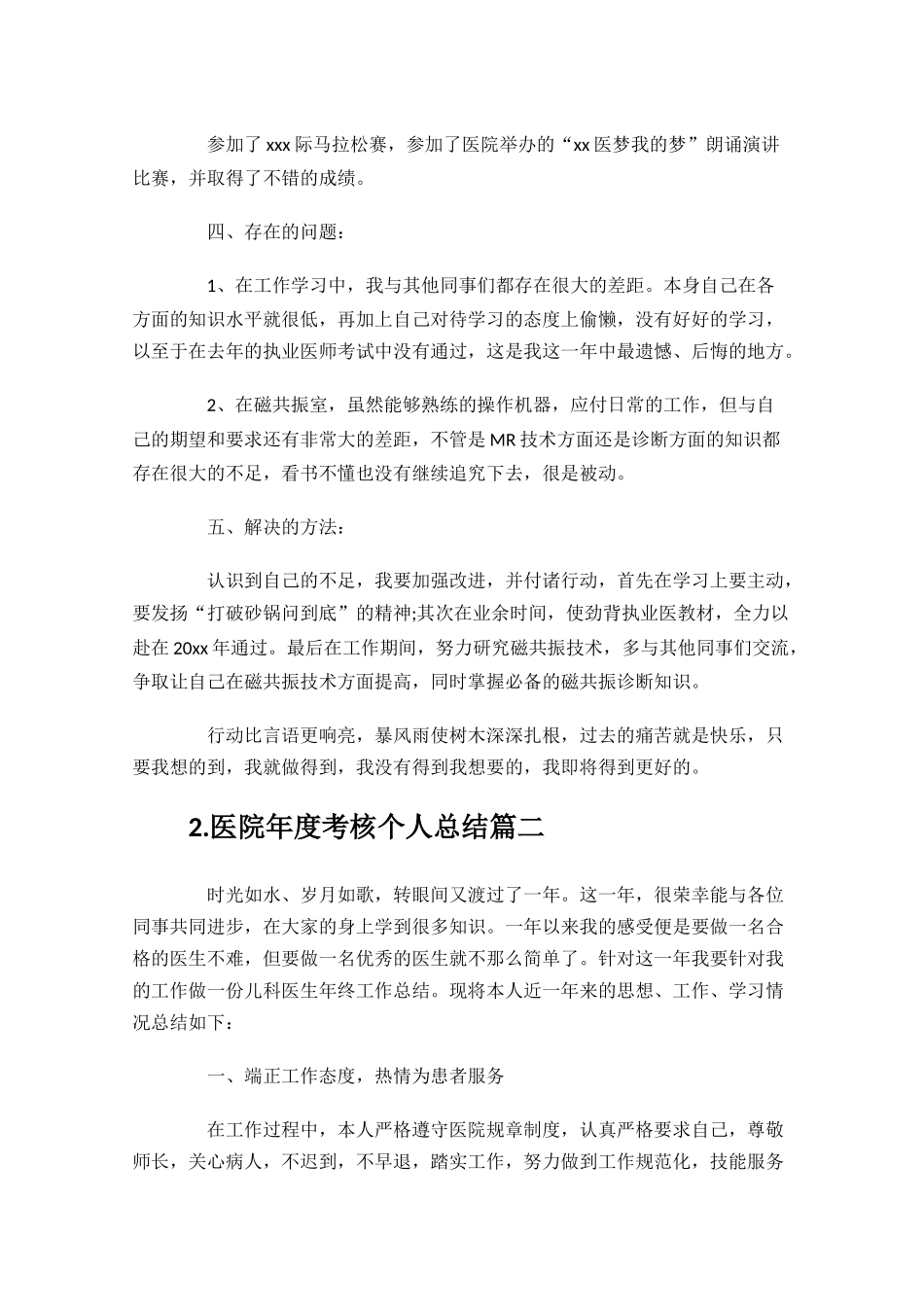 医院年度考核个人总结精选10篇.docx_第2页