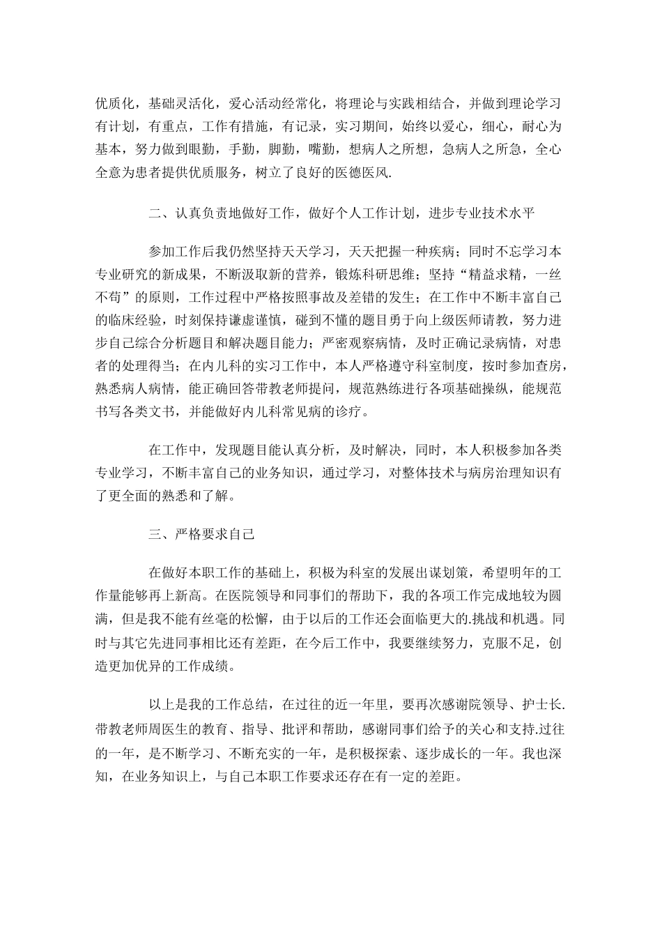 医院年度考核个人总结精选10篇.docx_第3页