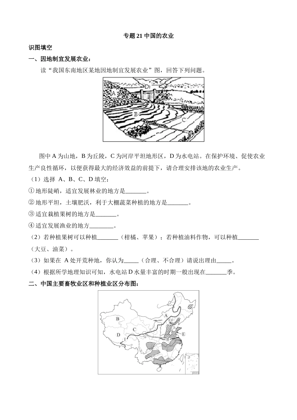 【中考地理】中考专项复习（2024年）-专题21 中国的农业.docx_第1页
