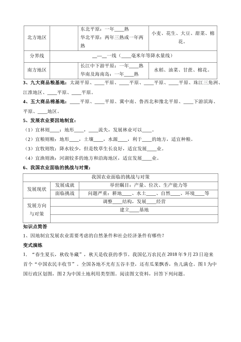 【中考地理】中考专项复习（2024年）-专题21 中国的农业.docx_第3页