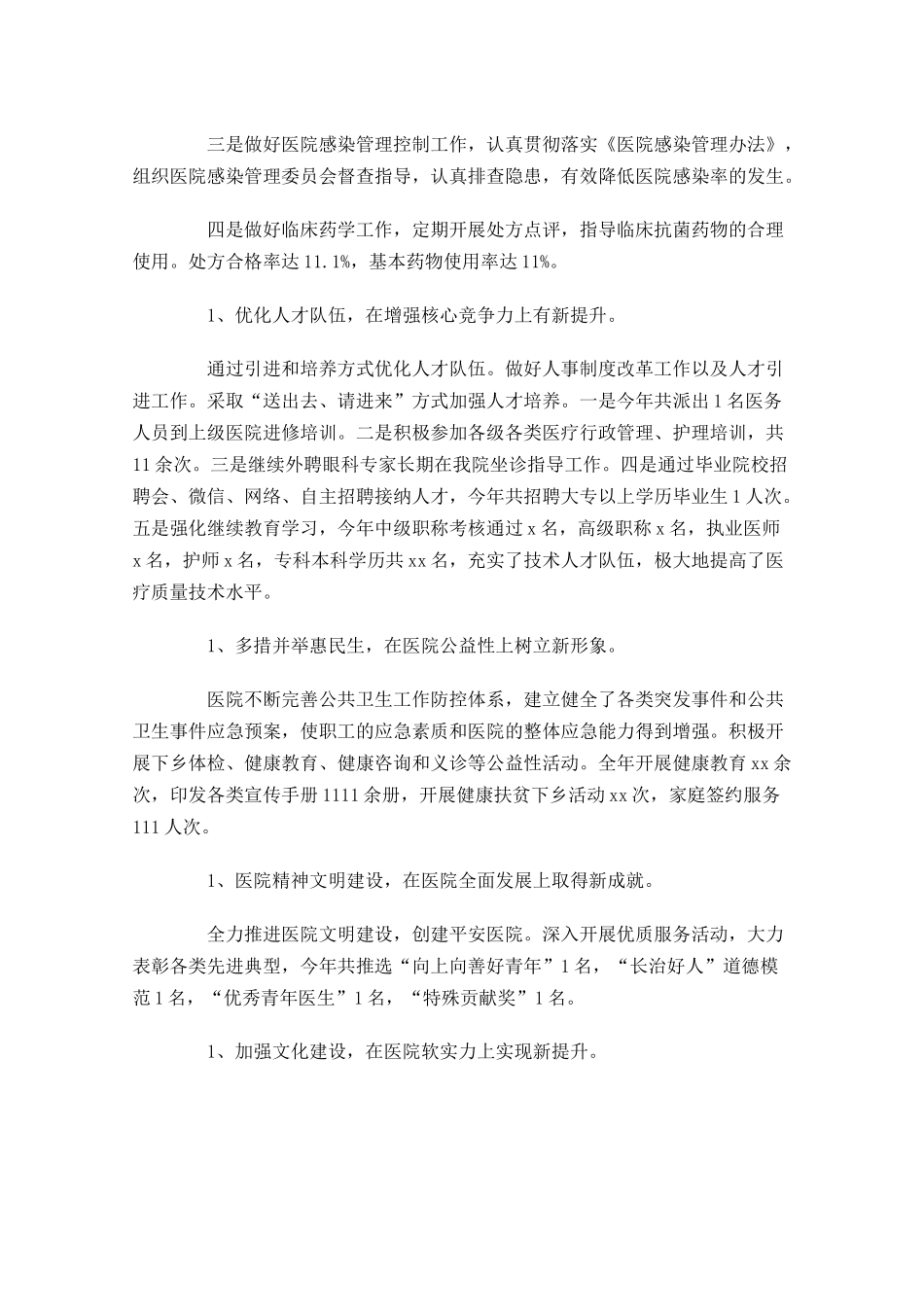 医院年终工作总结精选15篇.docx_第2页