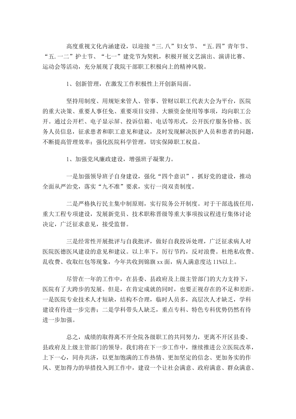 医院年终工作总结精选15篇.docx_第3页