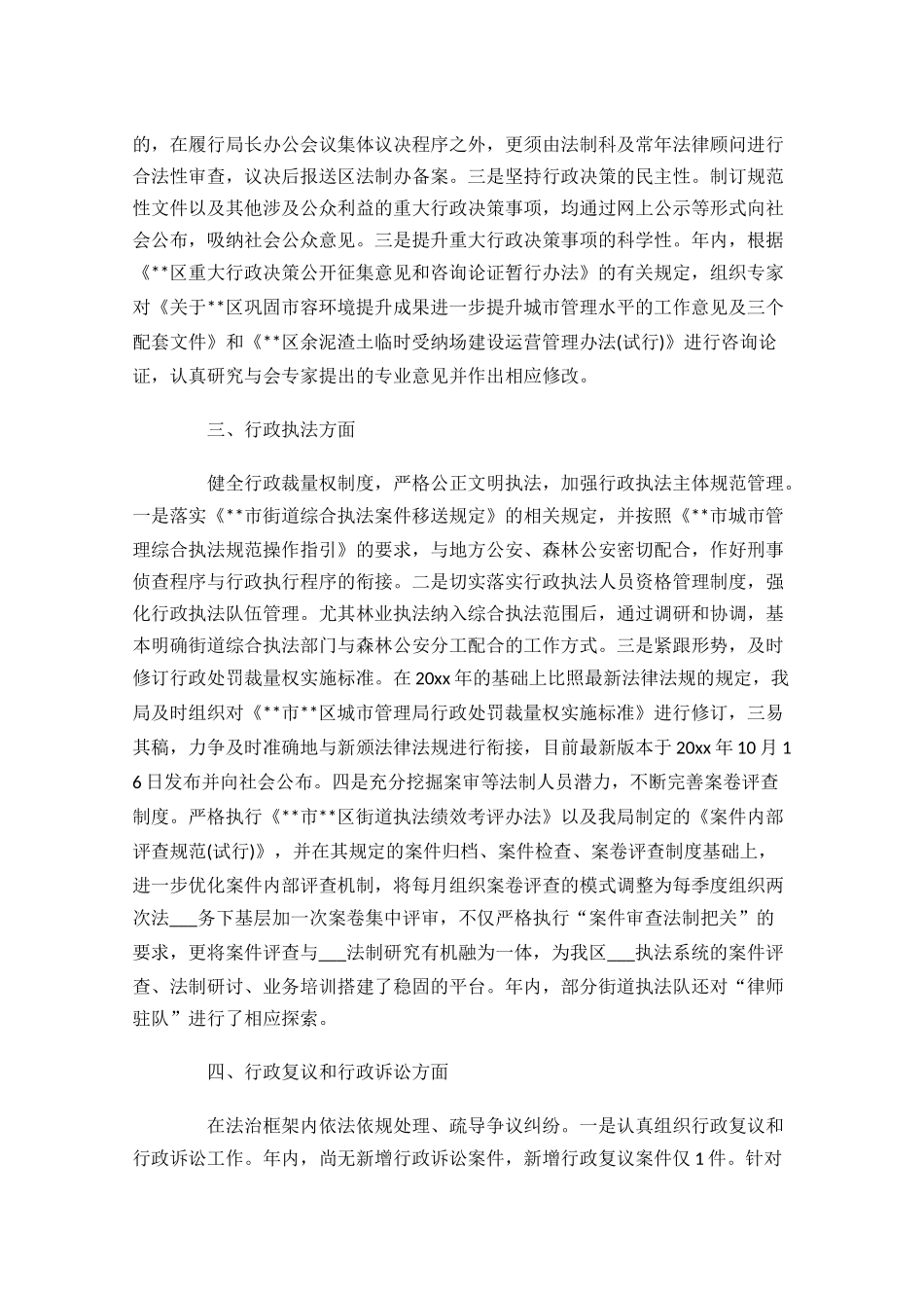 依法行政工作个人年终总结10篇.docx_第2页