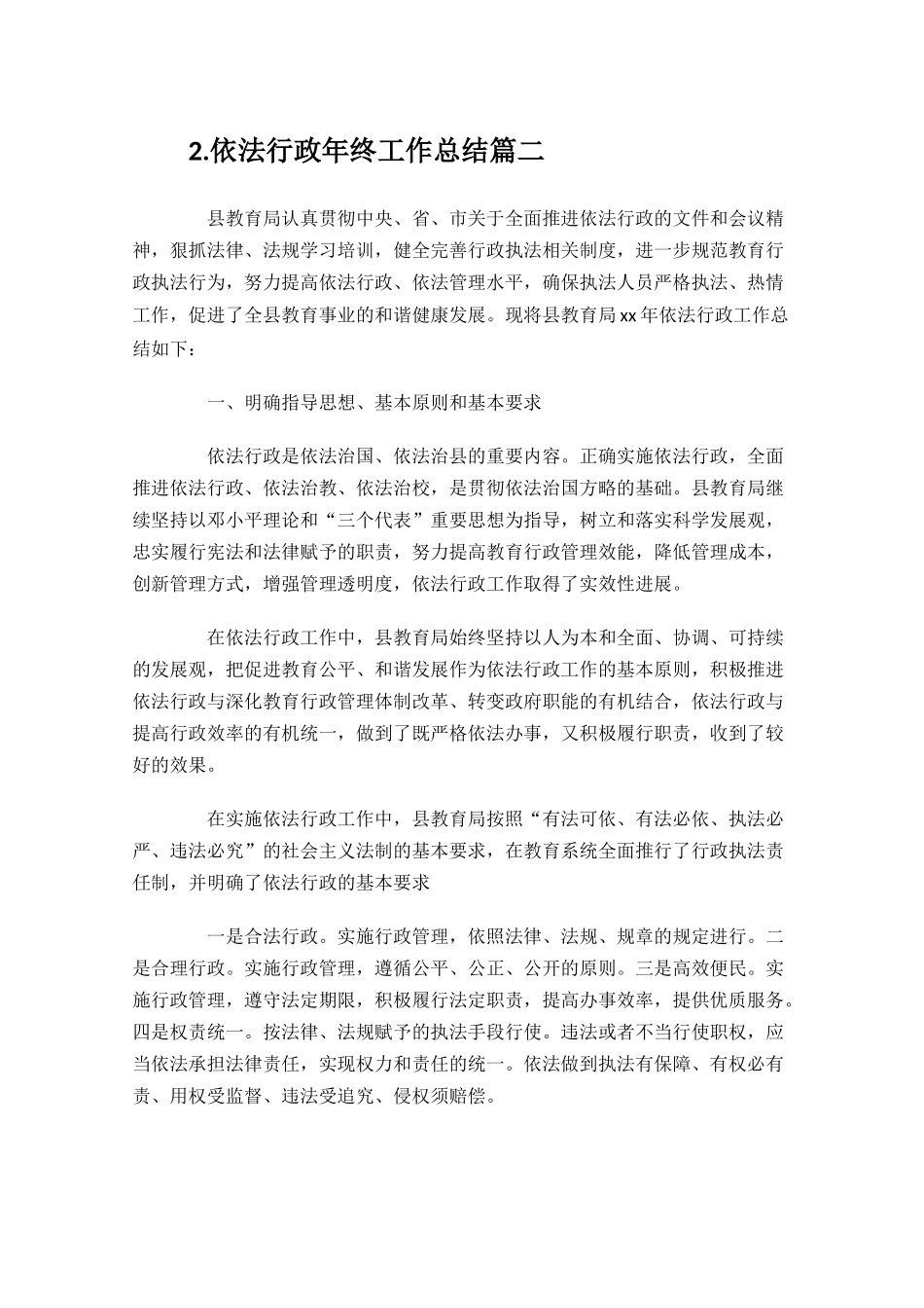 依法行政年终工作总结精选11篇.docx_第3页