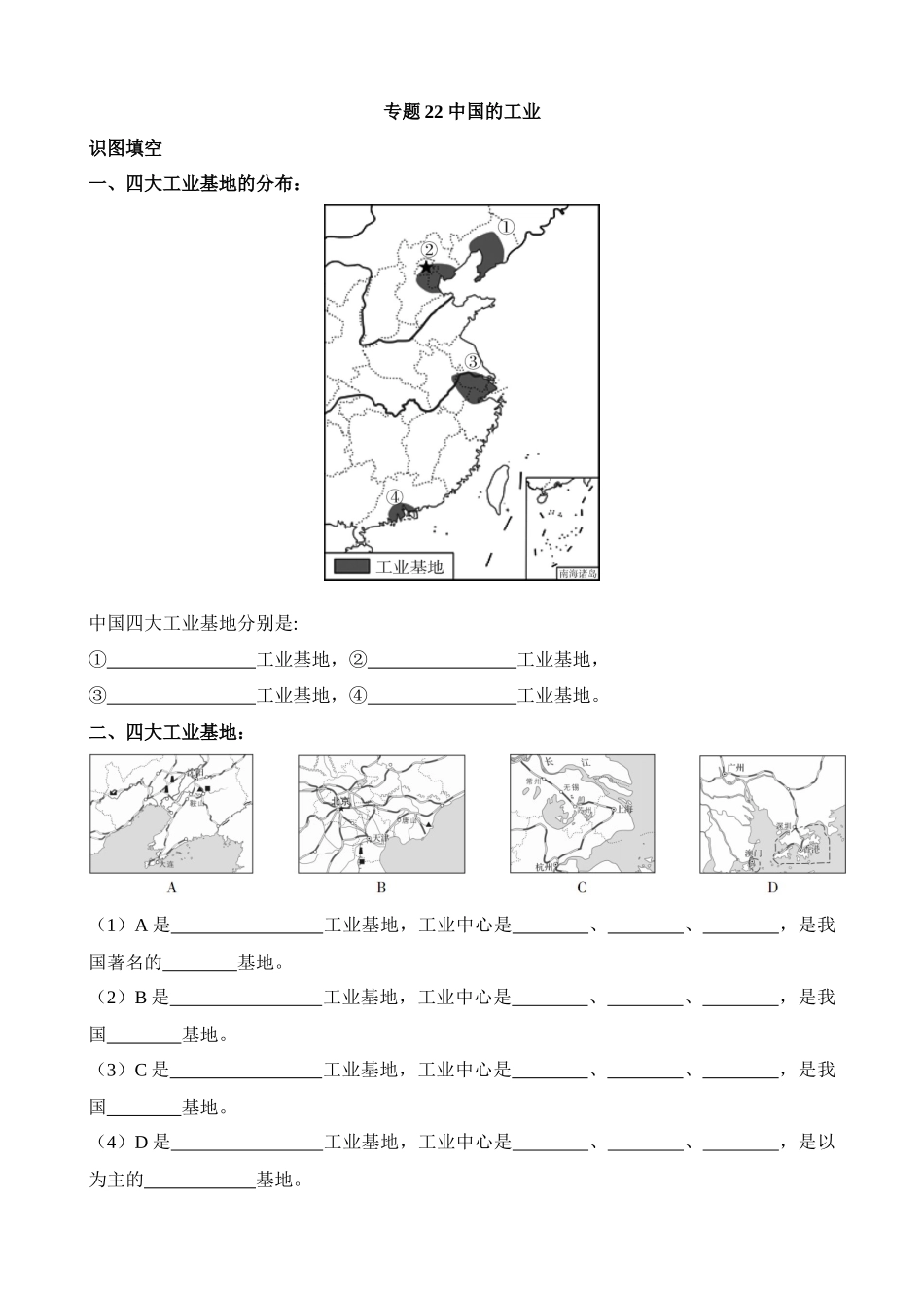 【中考地理】中考专项复习（2024年）-专题22 中国的工业.docx_第1页