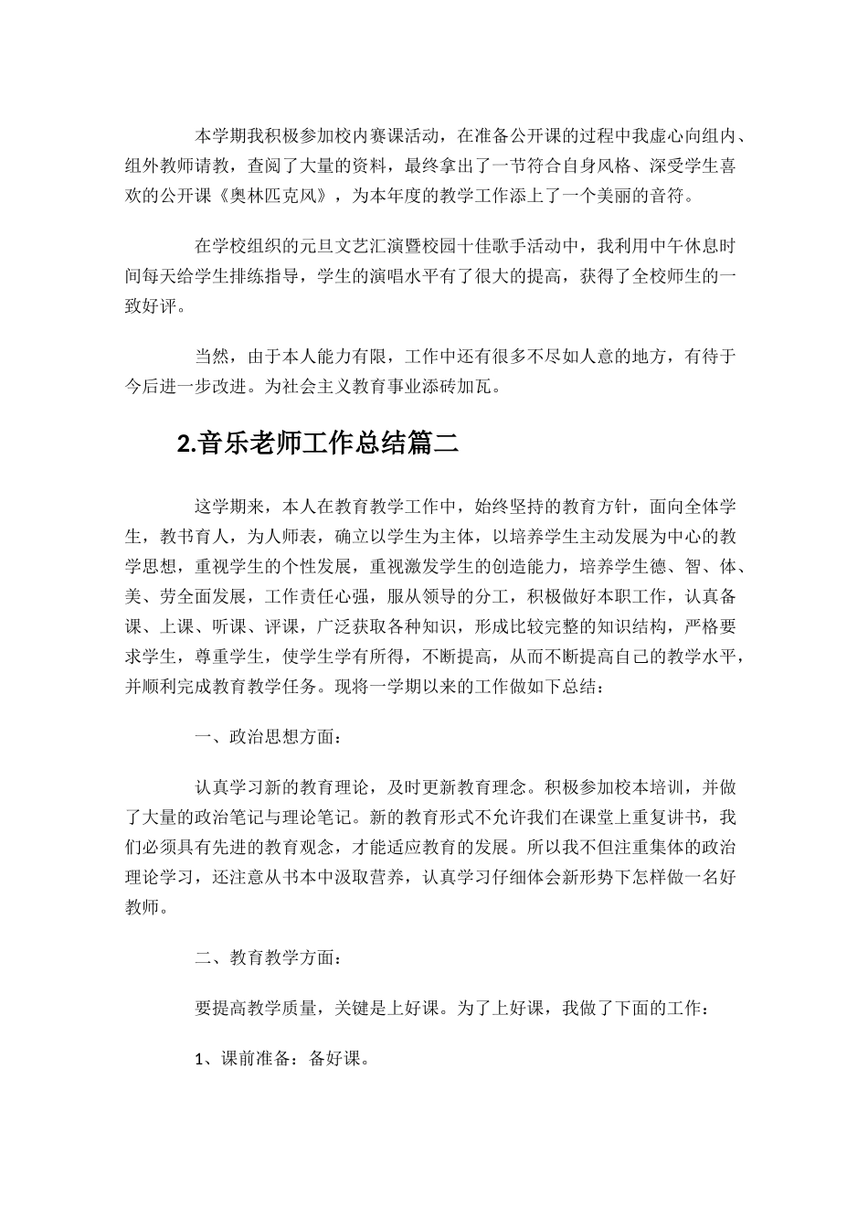 音乐老师工作总结10篇.docx_第2页