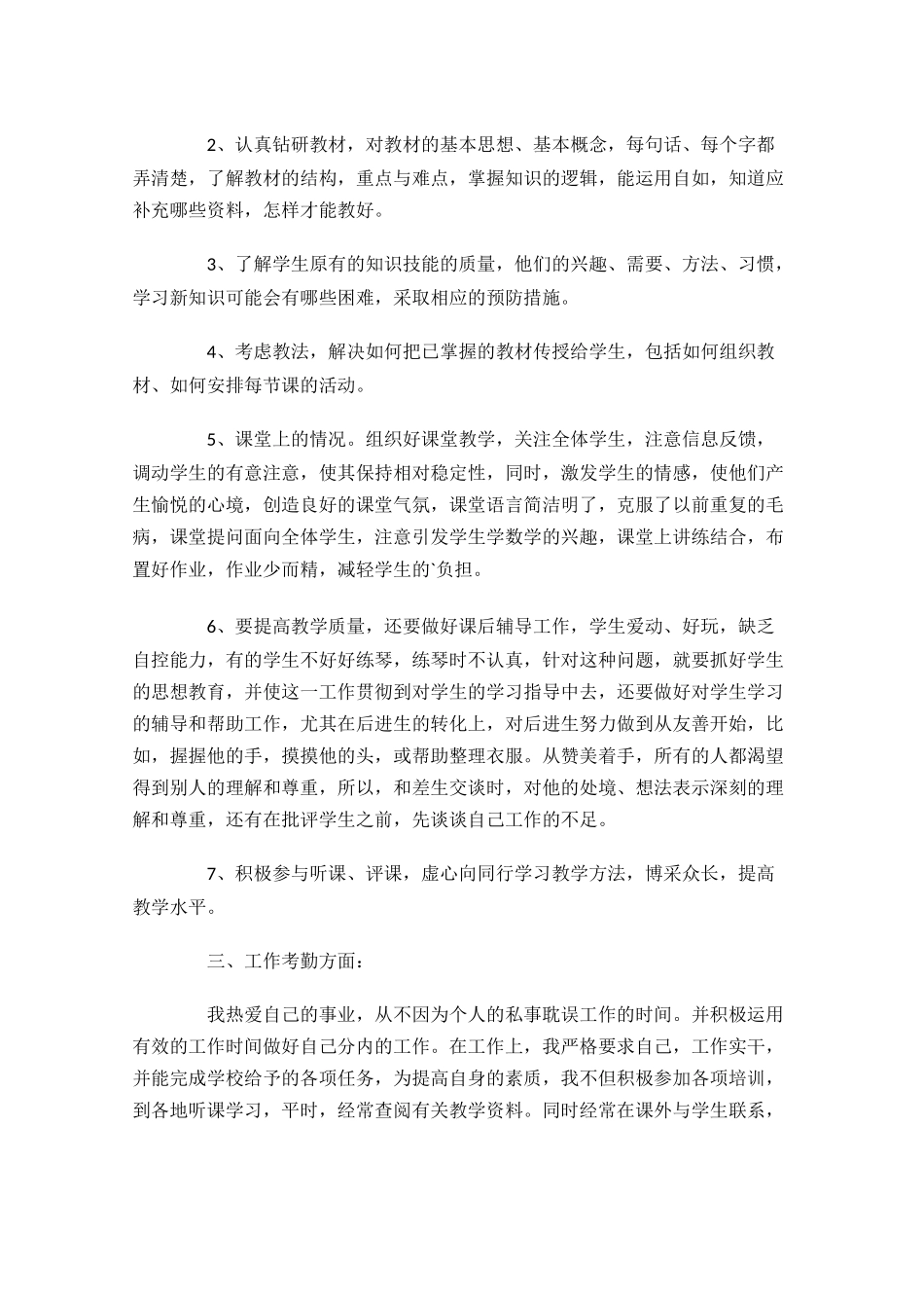 音乐老师工作总结10篇.docx_第3页