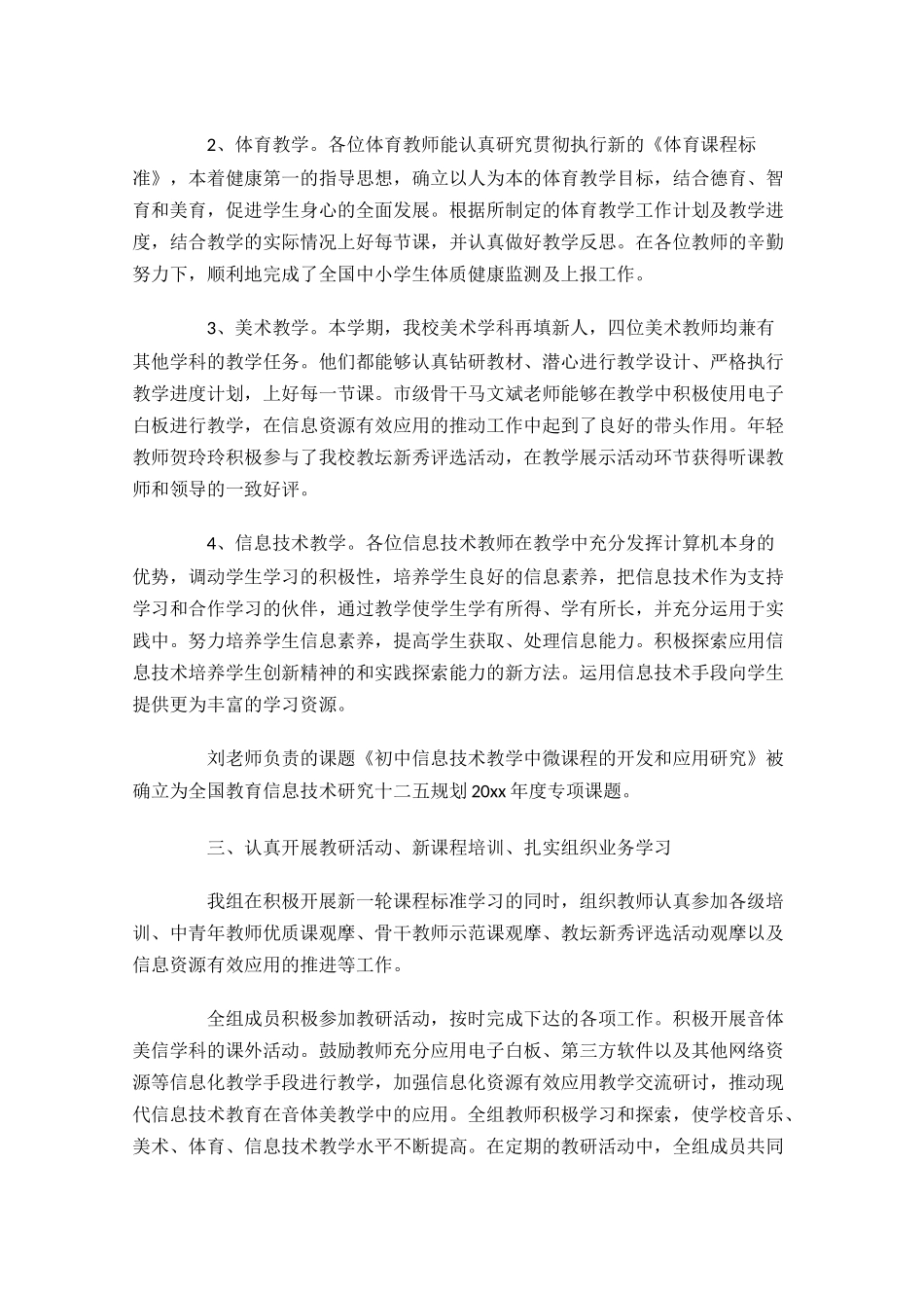 音体美教研组工作总结10篇.docx_第2页