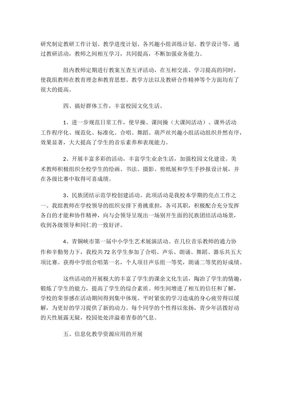 音体美教研组工作总结10篇.docx_第3页