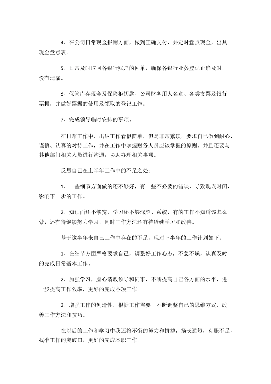 银行出纳员个人工作总结范文10篇.docx_第2页