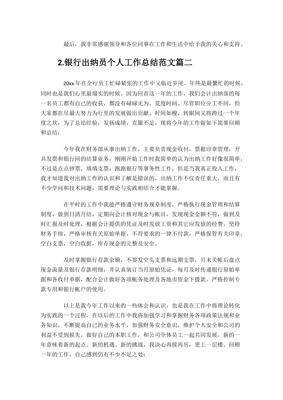 银行出纳员个人工作总结范文10篇.docx_第3页