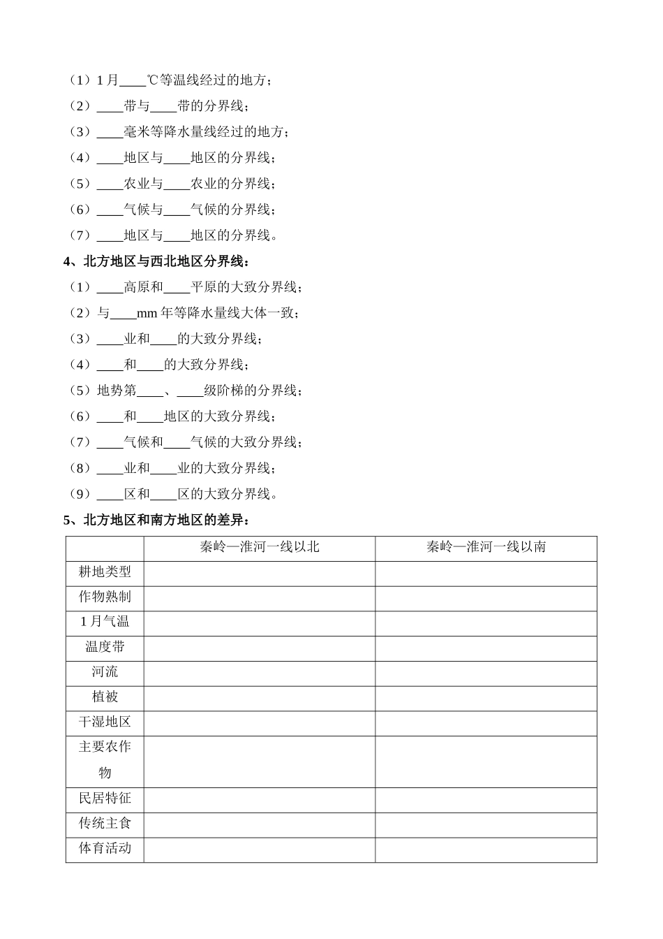 【中考地理】中考专项复习（2024年）-专题24 中国四大地理分区.docx_第3页