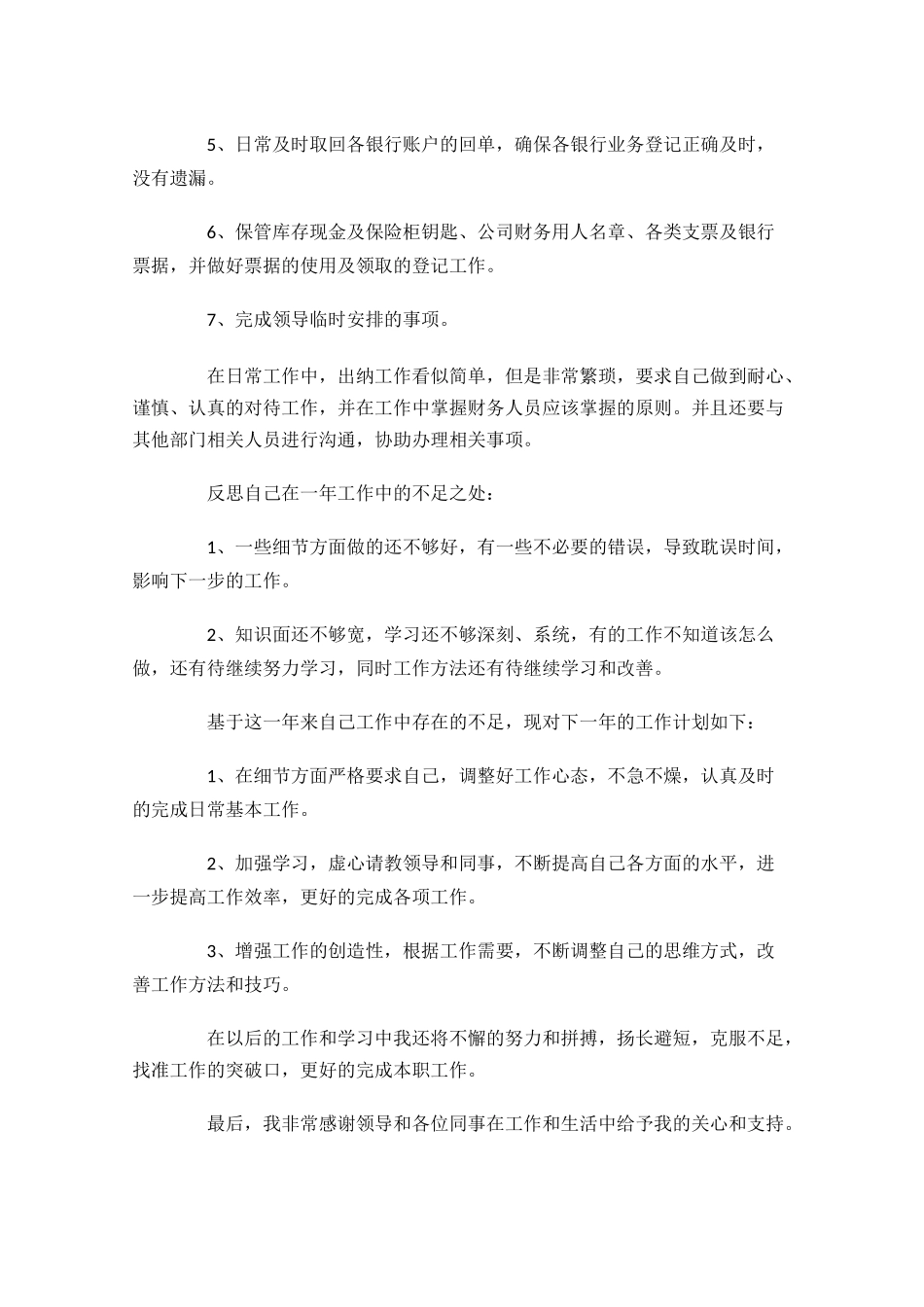银行出纳员年度工作总结范文精选10篇.docx_第2页