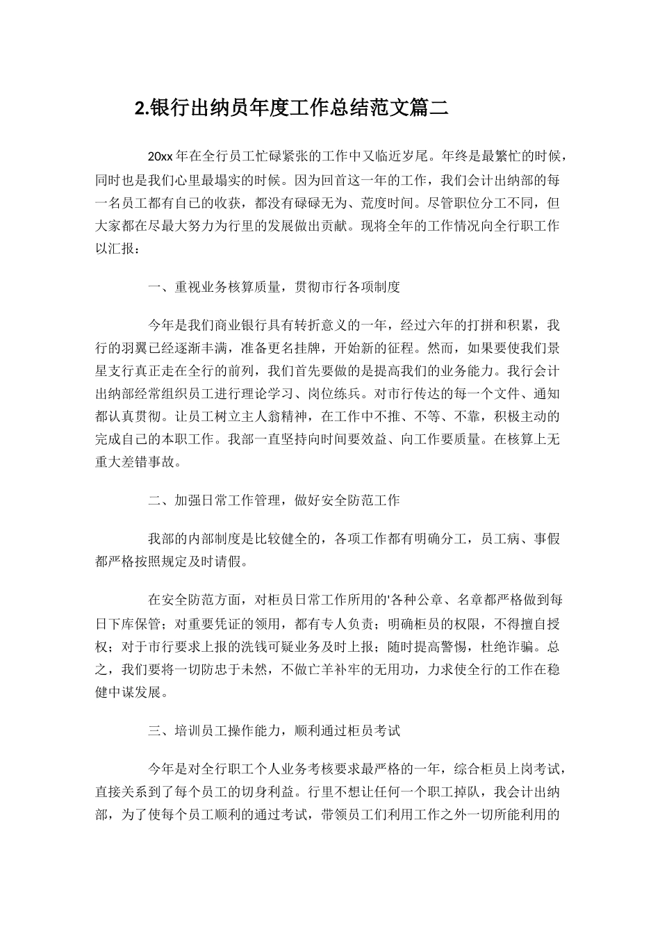 银行出纳员年度工作总结范文精选10篇.docx_第3页