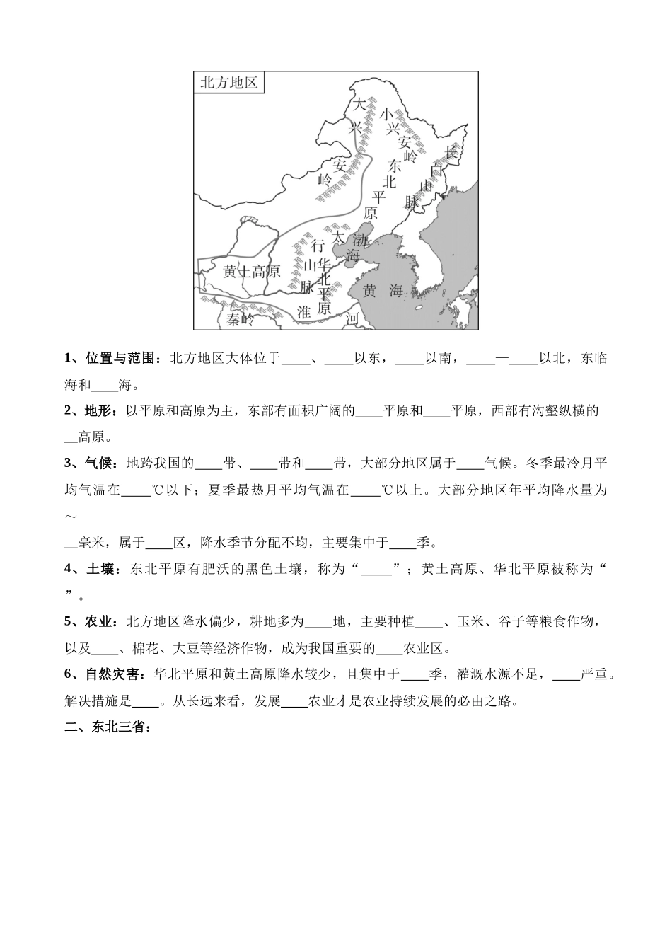 【中考地理】中考专项复习（2024年）-专题25 北方地区和东北三省.docx_第3页