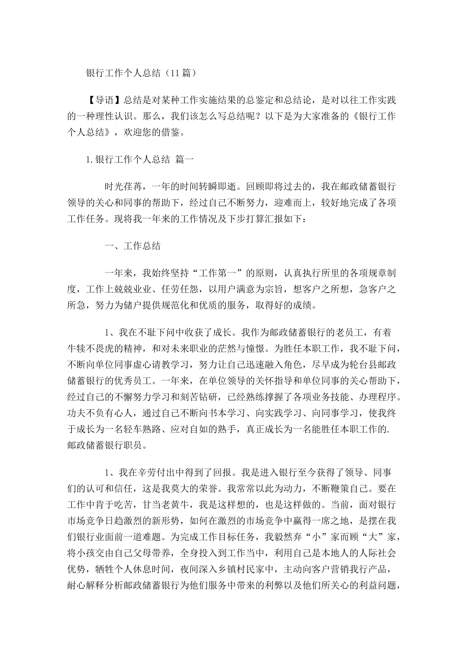 银行工作个人总结10篇.docx_第1页
