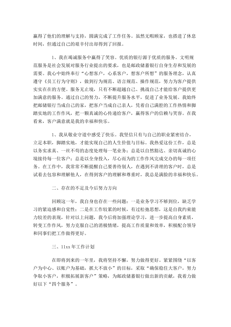 银行工作个人总结10篇.docx_第2页
