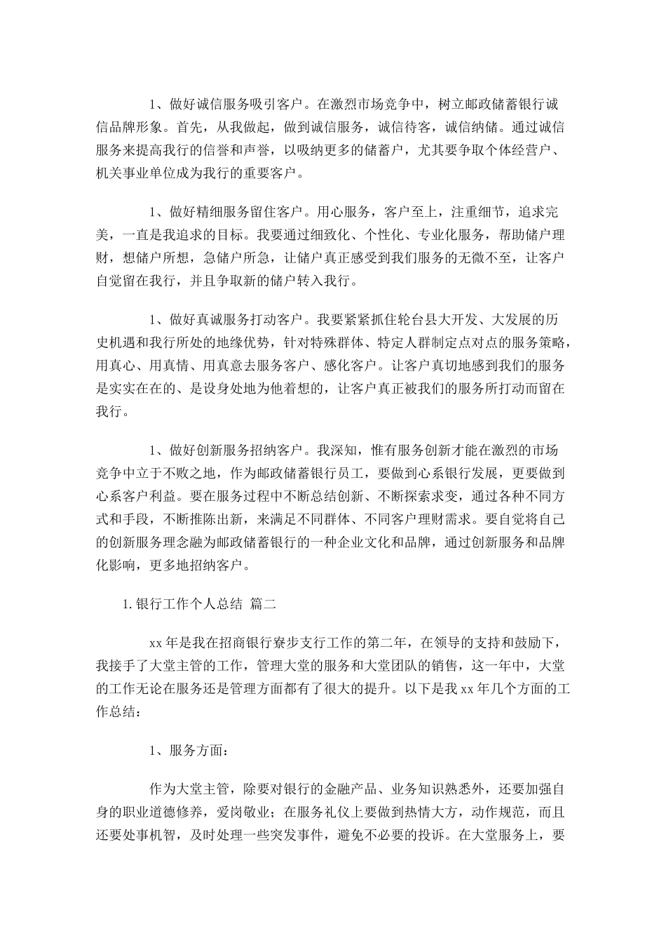 银行工作个人总结10篇.docx_第3页