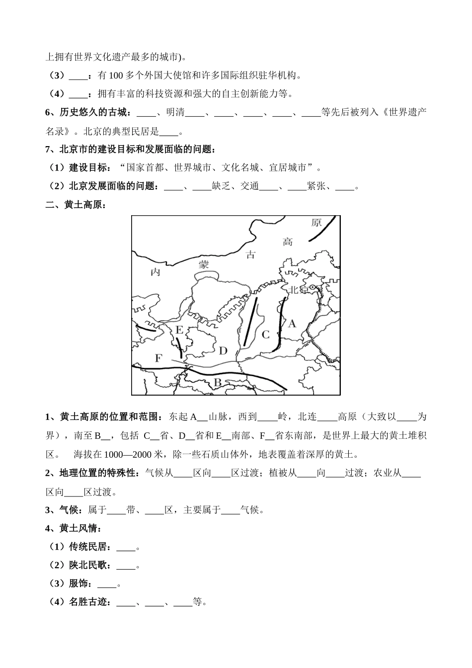 【中考地理】中考专项复习（2024年）-专题26 北京和黄土高原.docx_第3页
