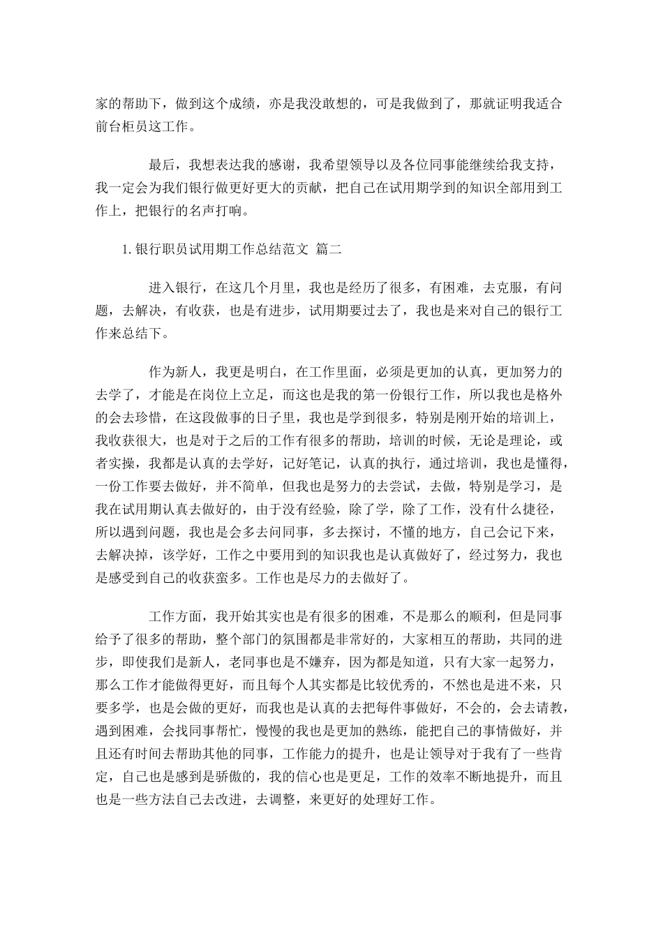 银行职员试用期工作总结范文精选23篇.docx_第2页