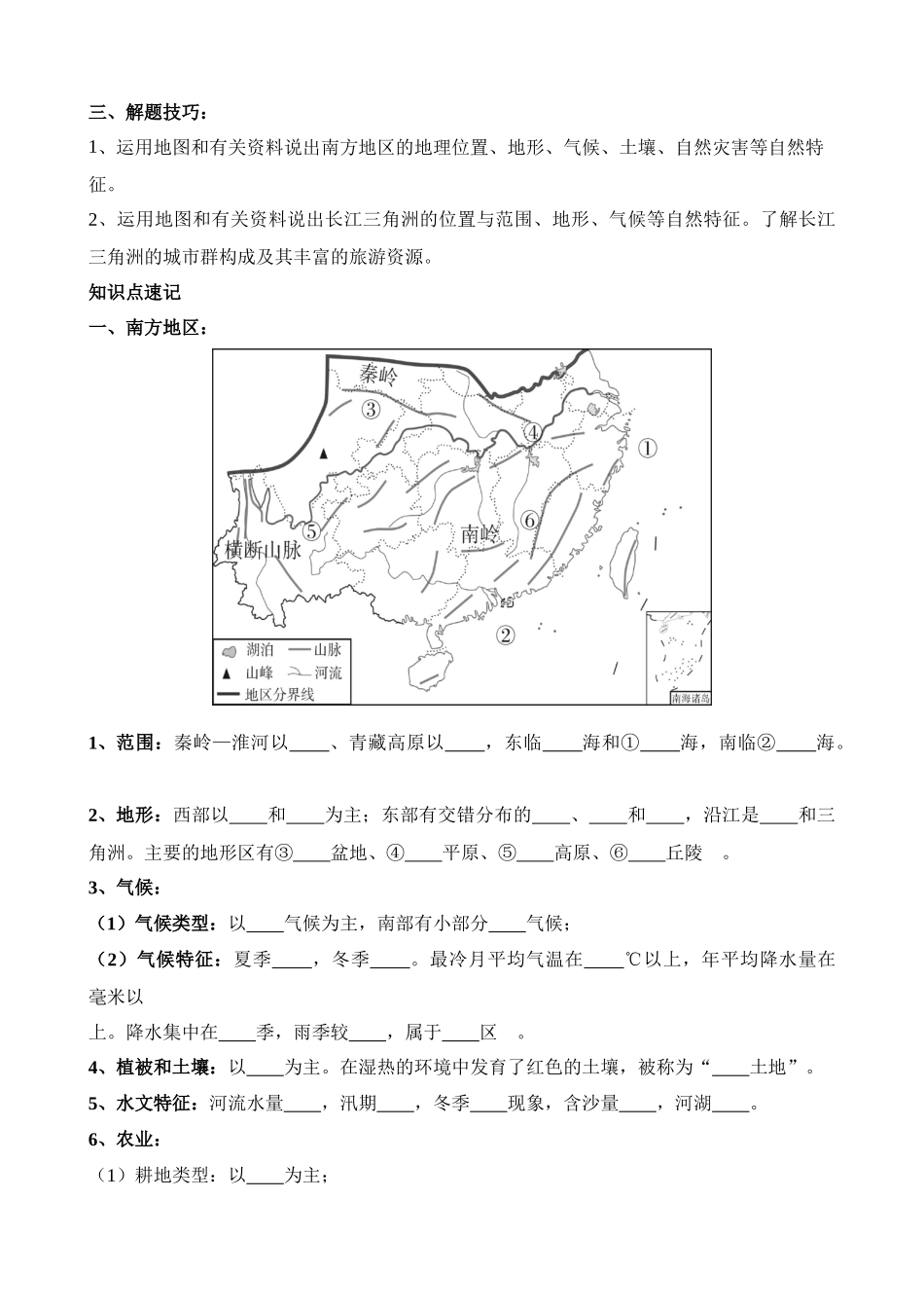 【中考地理】中考专项复习（2024年）-专题27 南方地区和长江三角洲.docx_第2页