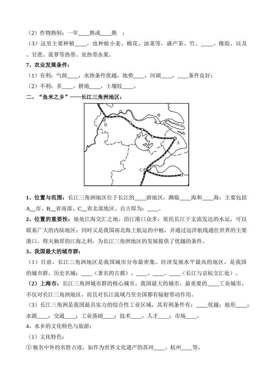 【中考地理】中考专项复习（2024年）-专题27 南方地区和长江三角洲.docx_第3页