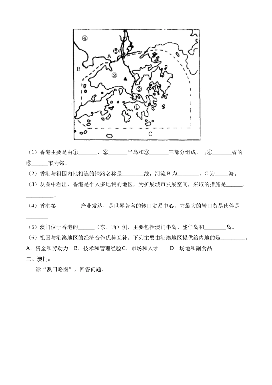 【中考地理】中考专项复习（2024年）-专题28 珠江三角洲、港澳地区和台湾.docx_第2页
