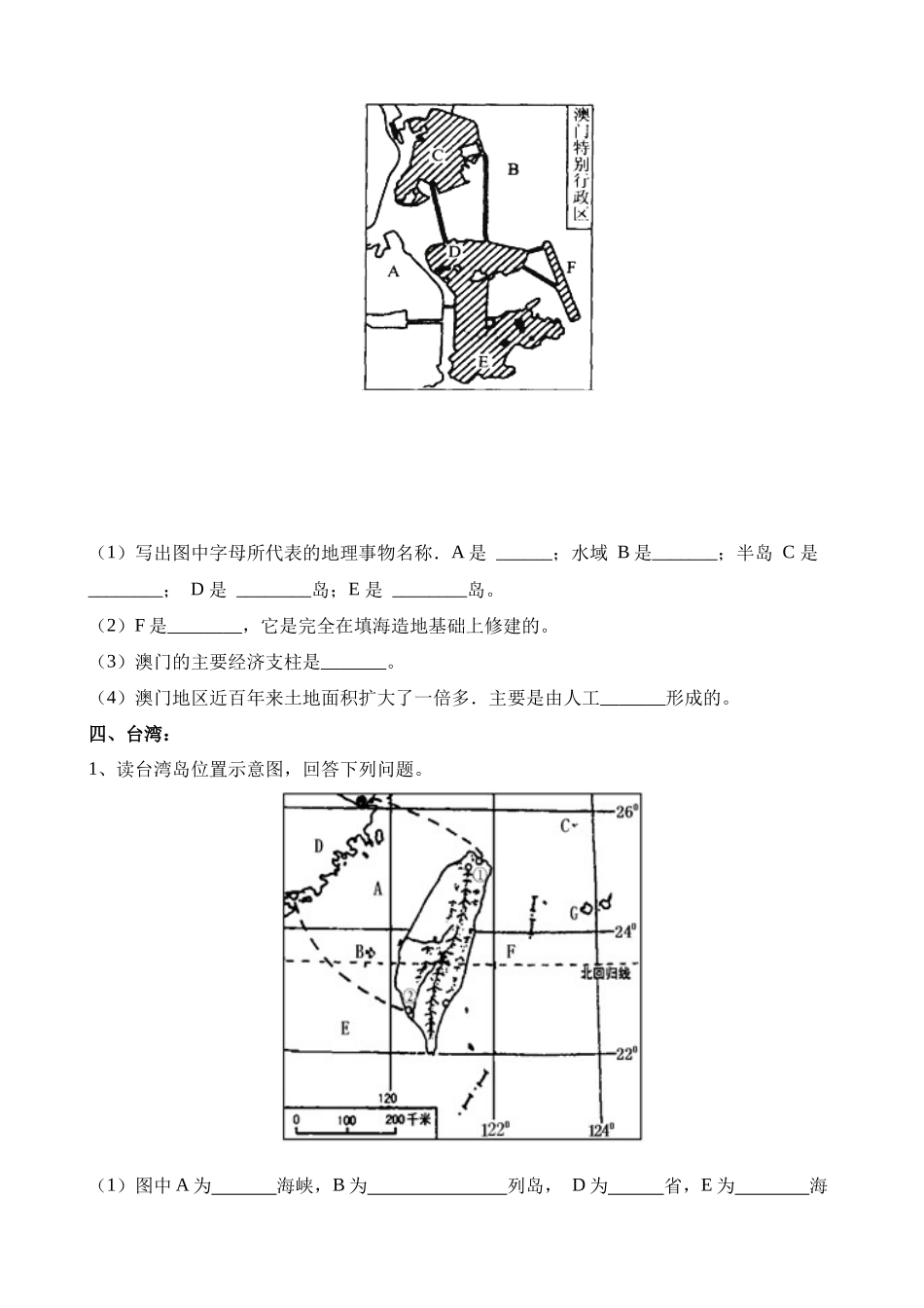 【中考地理】中考专项复习（2024年）-专题28 珠江三角洲、港澳地区和台湾.docx_第3页