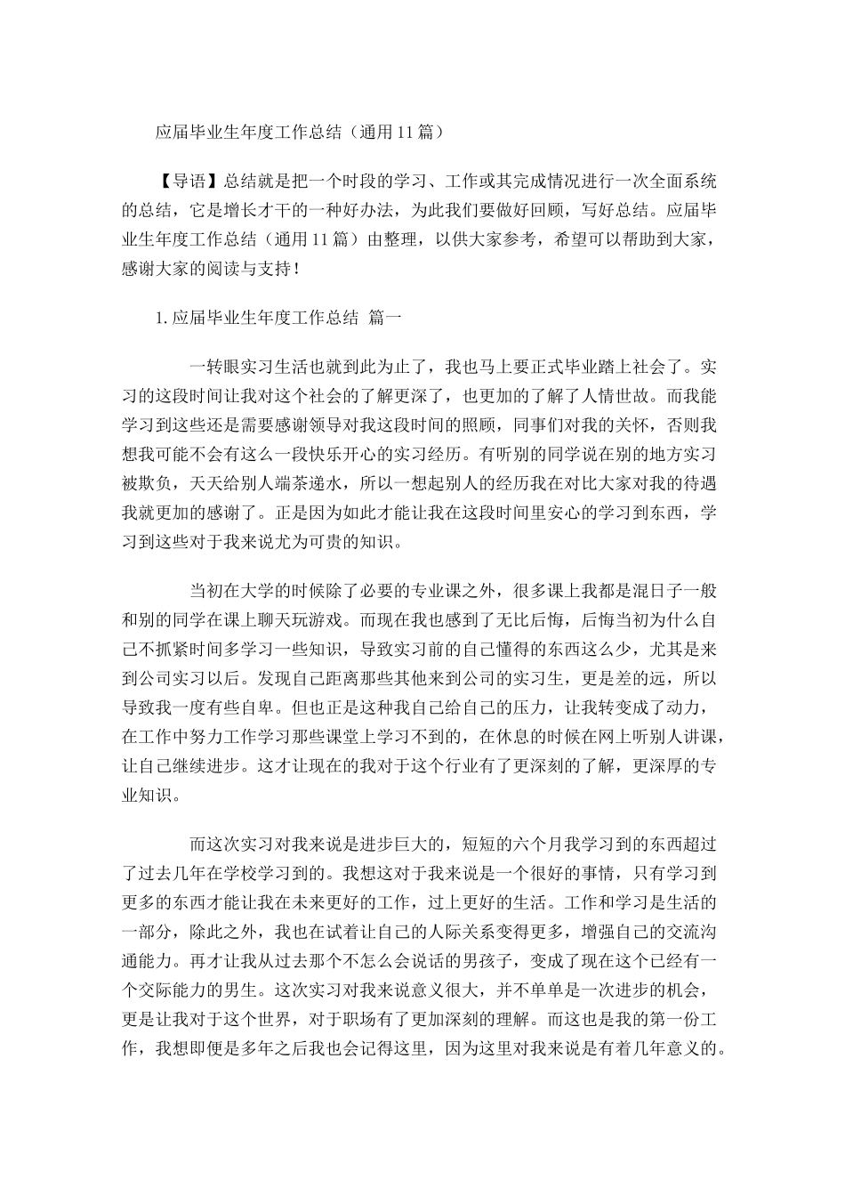 应届毕业生年度工作总结通用10篇.docx_第1页