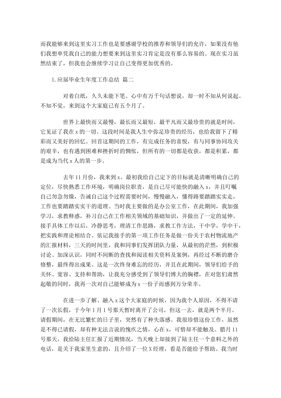 应届毕业生年度工作总结通用10篇.docx_第2页