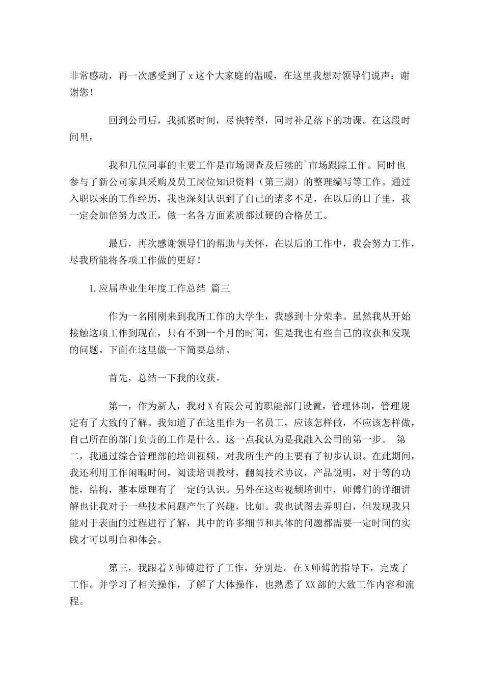 应届毕业生年度工作总结通用10篇.docx_第3页