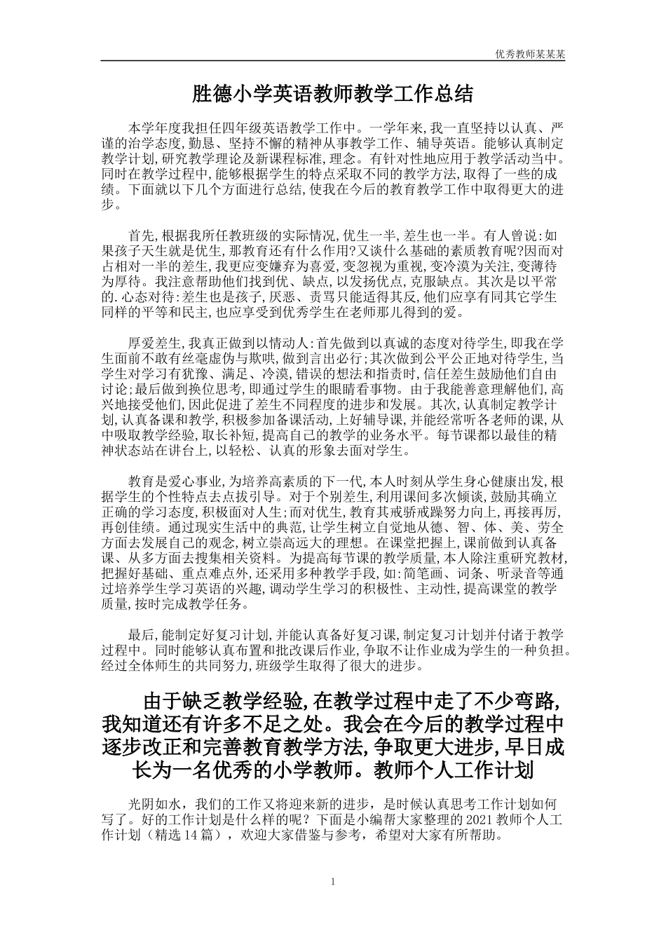 英语教师教学工作总结多篇.docx_第1页