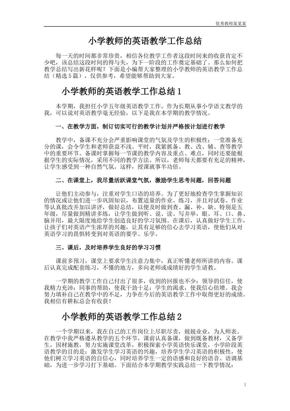 英语教学工作总结多篇范文.docx_第1页