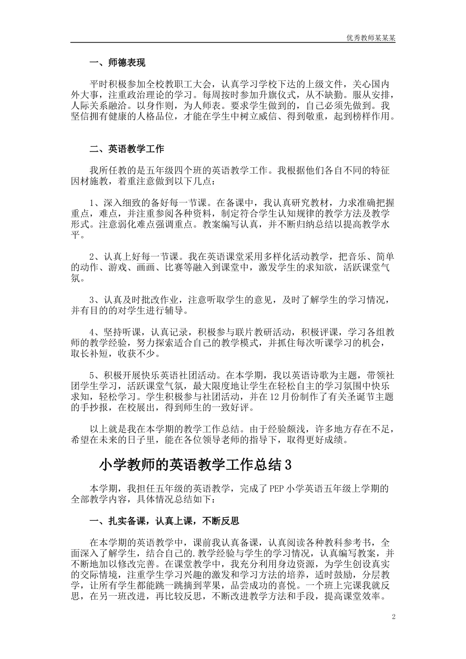 英语教学工作总结多篇范文.docx_第2页
