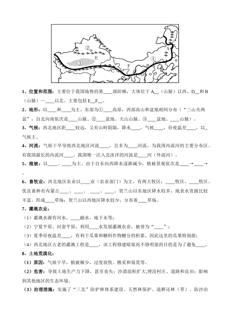 【中考地理】中考专项复习（2024年）-专题29 西北地区.docx_第3页