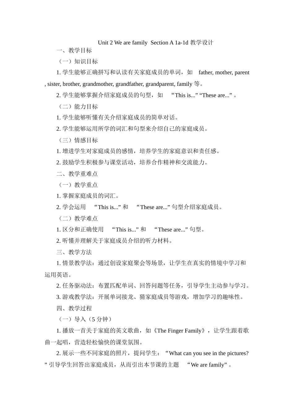 英语人教版20247年级上册 Unit 2 We are family  Section A 1 2教案 教学设计.docx_第1页