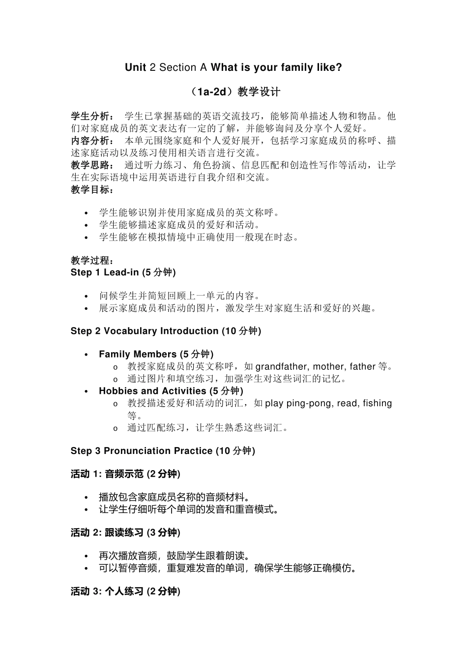 英语人教版20247年级上册 Unit 2 We are family  Section A 1教案 教学设计.docx_第1页