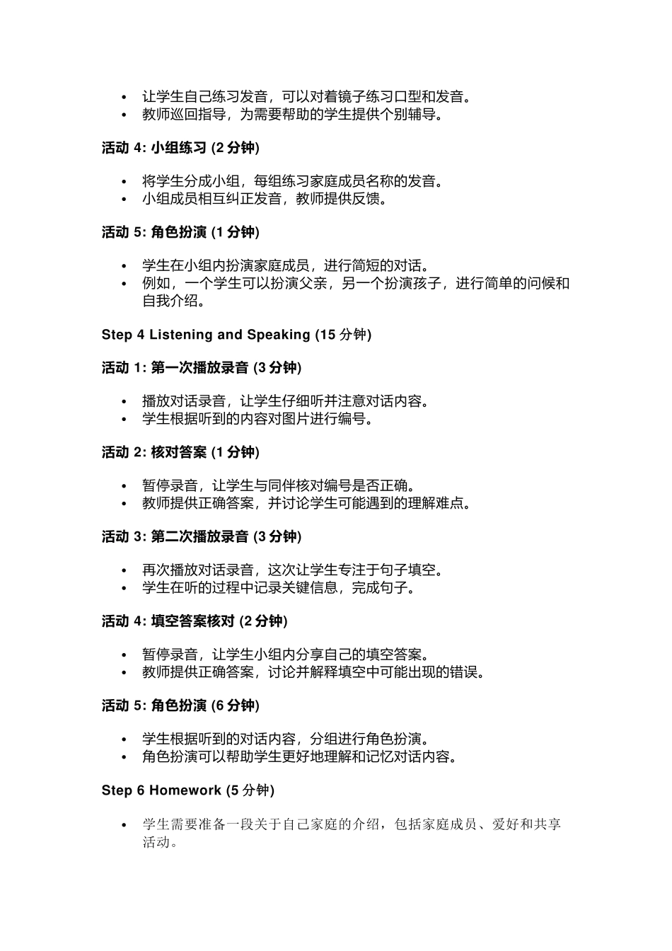 英语人教版20247年级上册 Unit 2 We are family  Section A 1教案 教学设计.docx_第2页