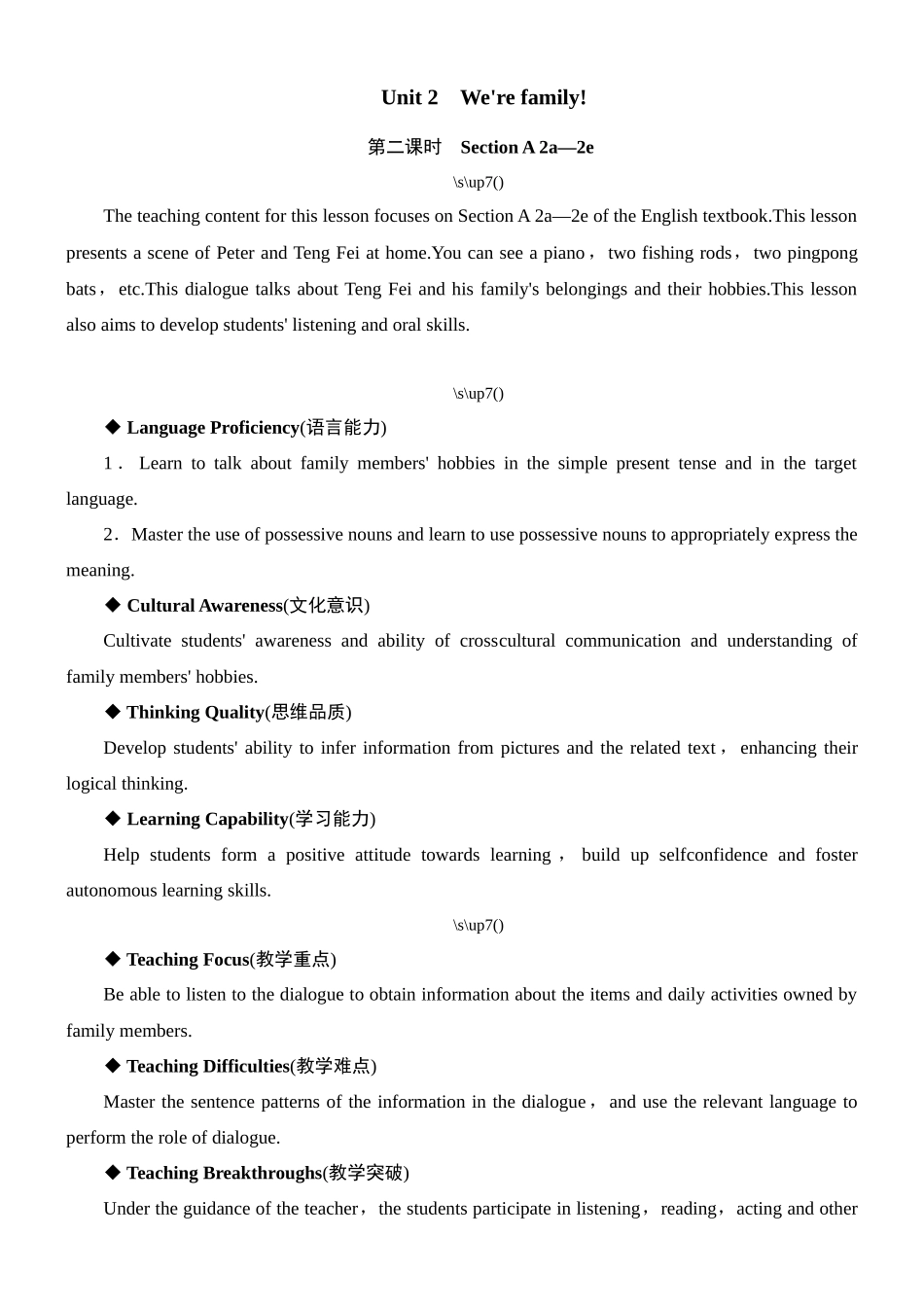英语人教版20247年级上册 Unit 2 We are family  Section A 2 2教案 教学设计.docx_第1页