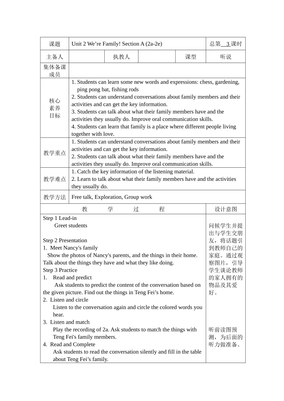 英语人教版20247年级上册 Unit 2 We are family  Section A 2教案 教学设计.docx_第1页
