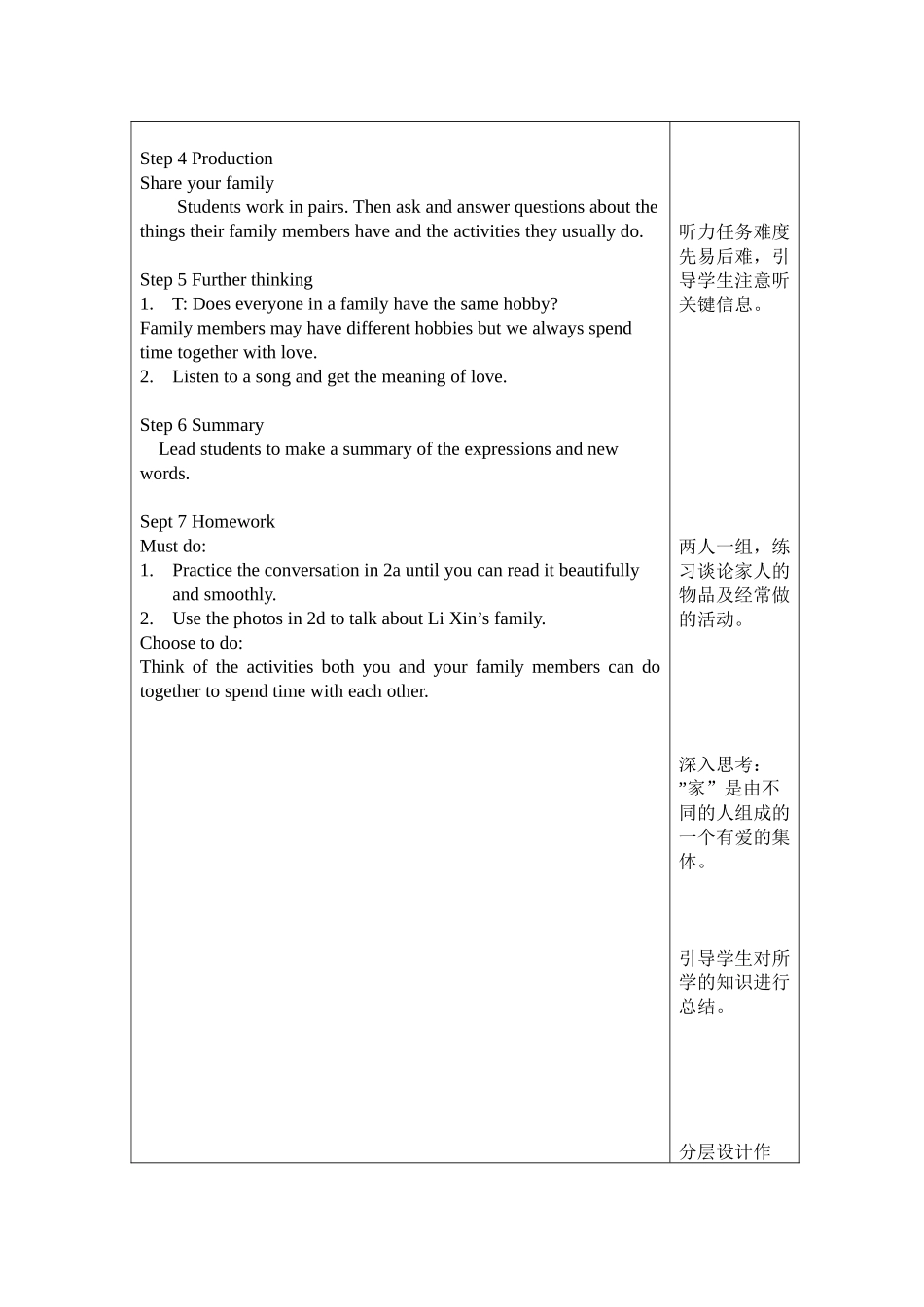 英语人教版20247年级上册 Unit 2 We are family  Section A 2教案 教学设计.docx_第2页