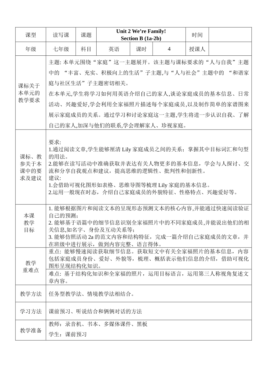 英语人教版20247年级上册 Unit 2 We are family  Section B 1教案 教学设计.docx_第1页