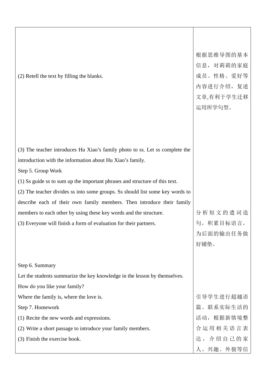 英语人教版20247年级上册 Unit 2 We are family  Section B 1教案 教学设计.docx_第3页