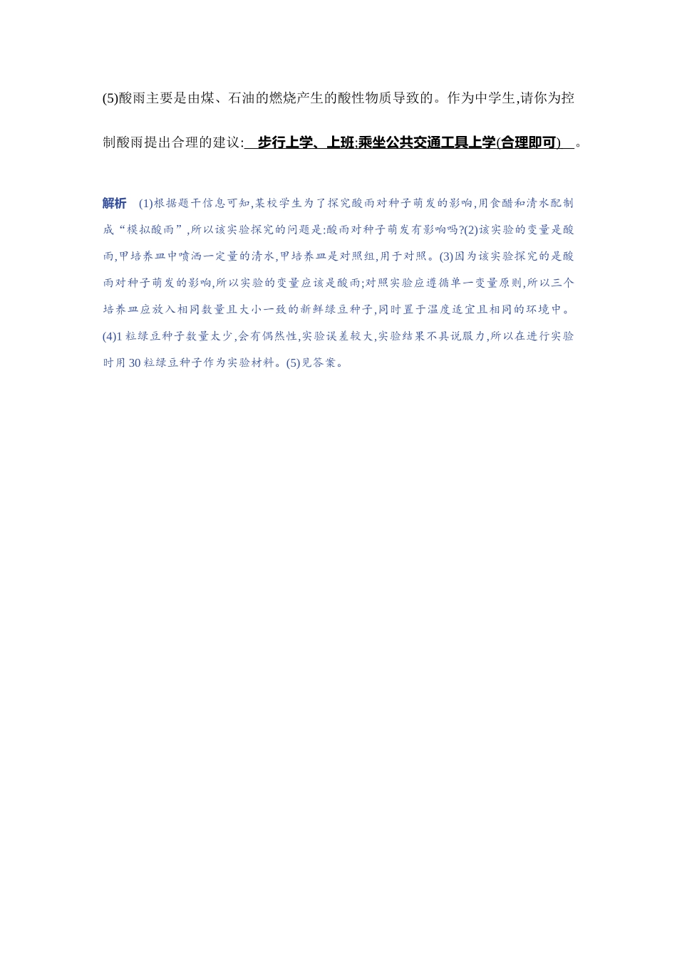 【中考生物】2023年5年中考3年模拟专题复习资料-实验突破二　探究非生物因素对某种生物生活的影响.docx_第3页