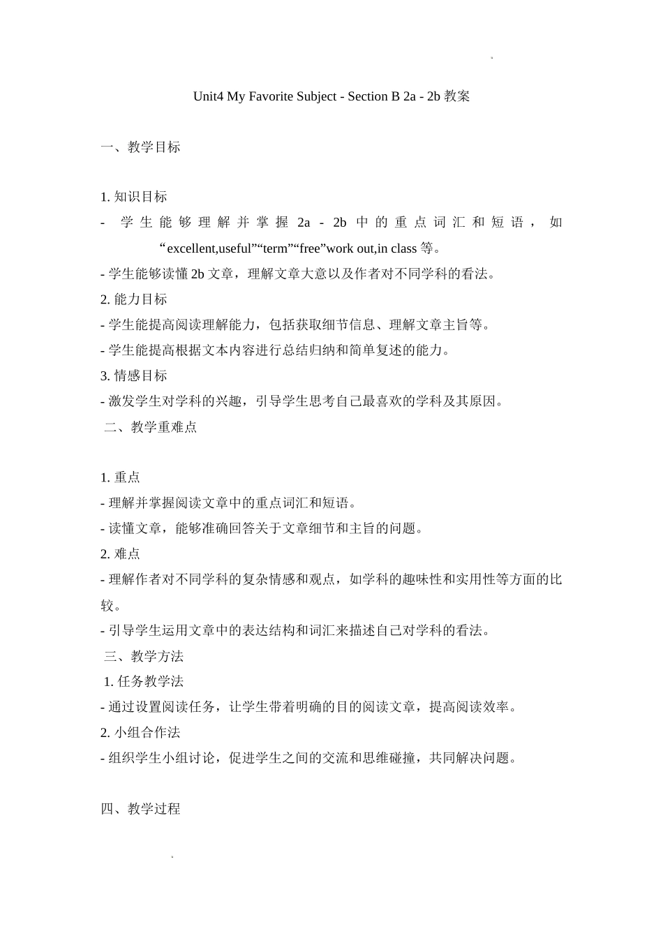 英语人教版20247年级上册 Unit 4 My Favourite Subject Secti 4教案 教学设计.docx_第1页