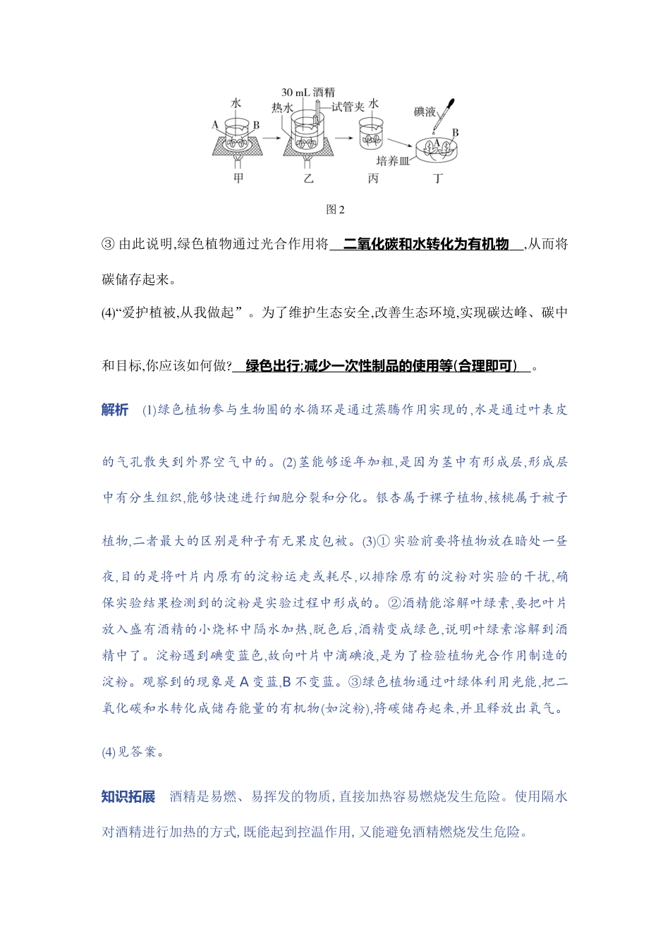 【中考生物】2023年5年中考3年模拟专题复习资料-实验突破六　探究二氧化碳是光合作用的原料.docx_第3页