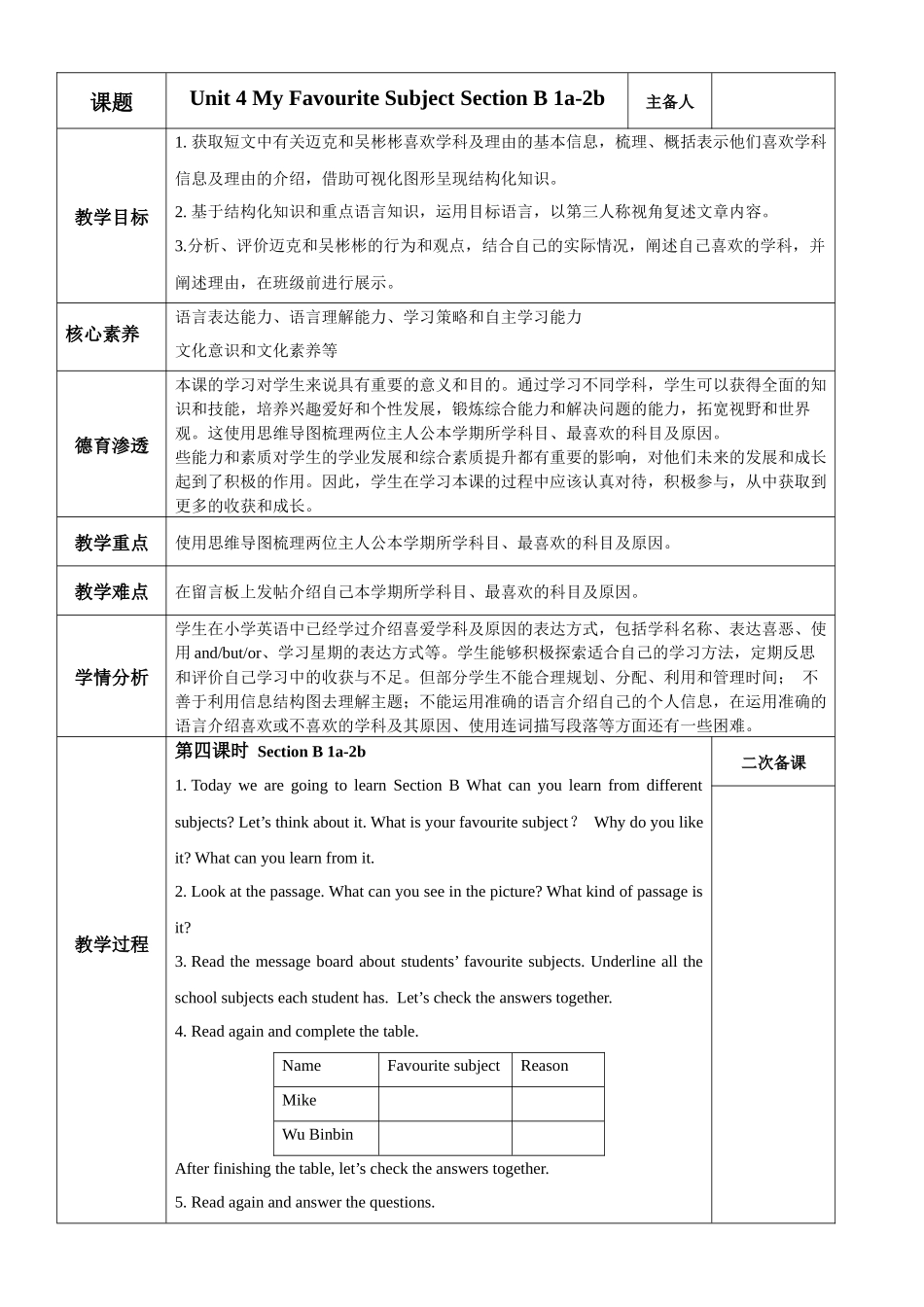 英语人教版20247年级上册 Unit 4 My Favourite Subject Secti 5教案 教学设计.docx_第1页