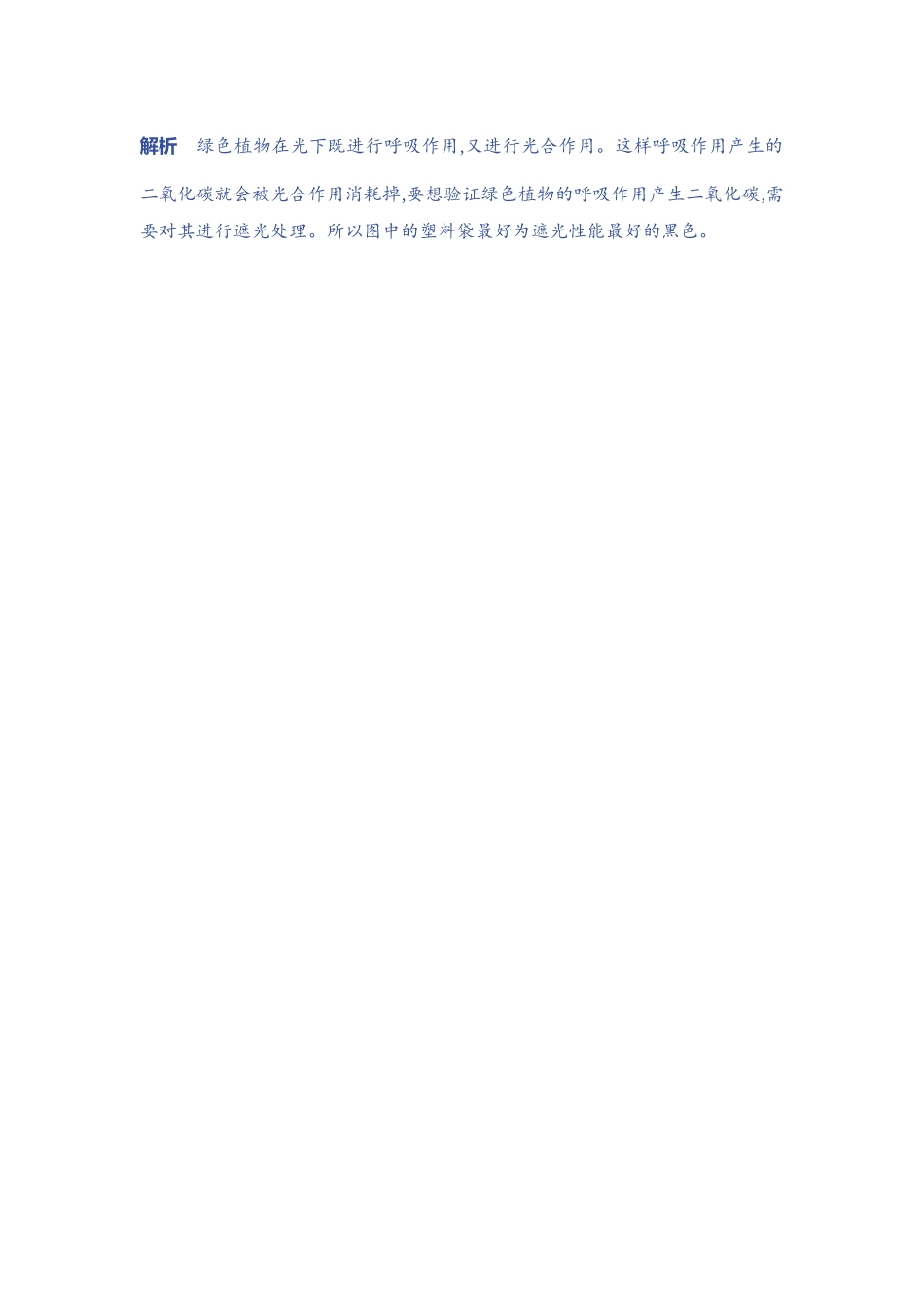 【中考生物】2023年5年中考3年模拟专题复习资料-实验突破七　探究植物的呼吸作用.docx_第3页