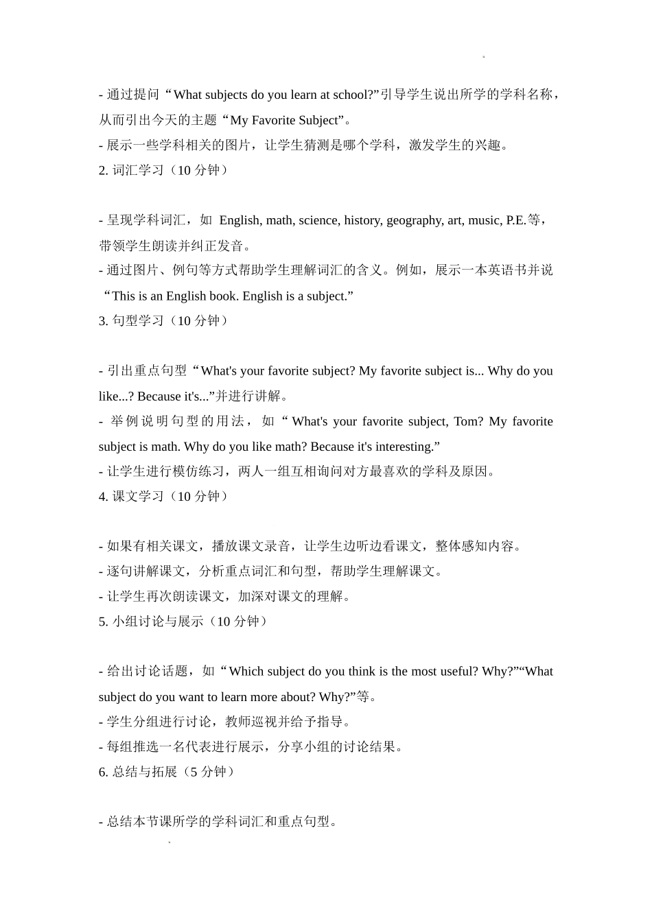 英语人教版20247年级上册 Unit 4 My Favourite Subject Secti教案 教学设计.docx_第2页