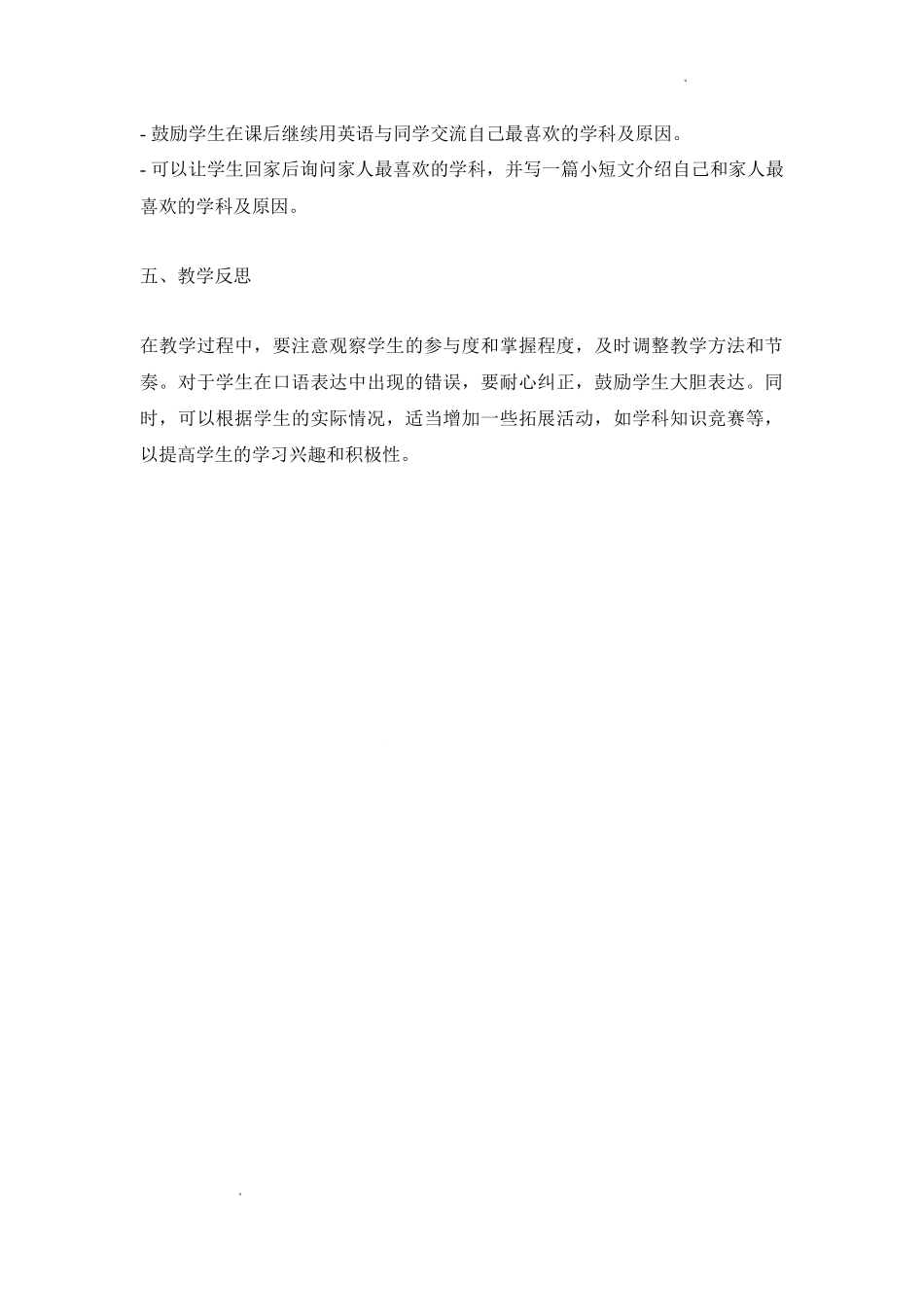 英语人教版20247年级上册 Unit 4 My Favourite Subject Secti教案 教学设计.docx_第3页